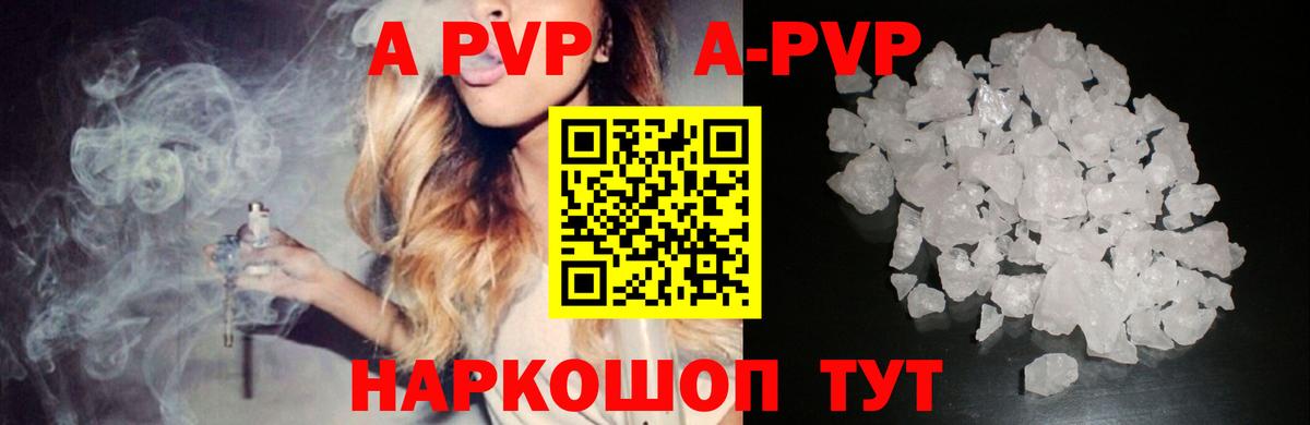 А ПВП кристаллы  Вход с VPN  Alfa_PVP кристаллы  Альфа ПВП  Муром  А ПВП Crystall 
