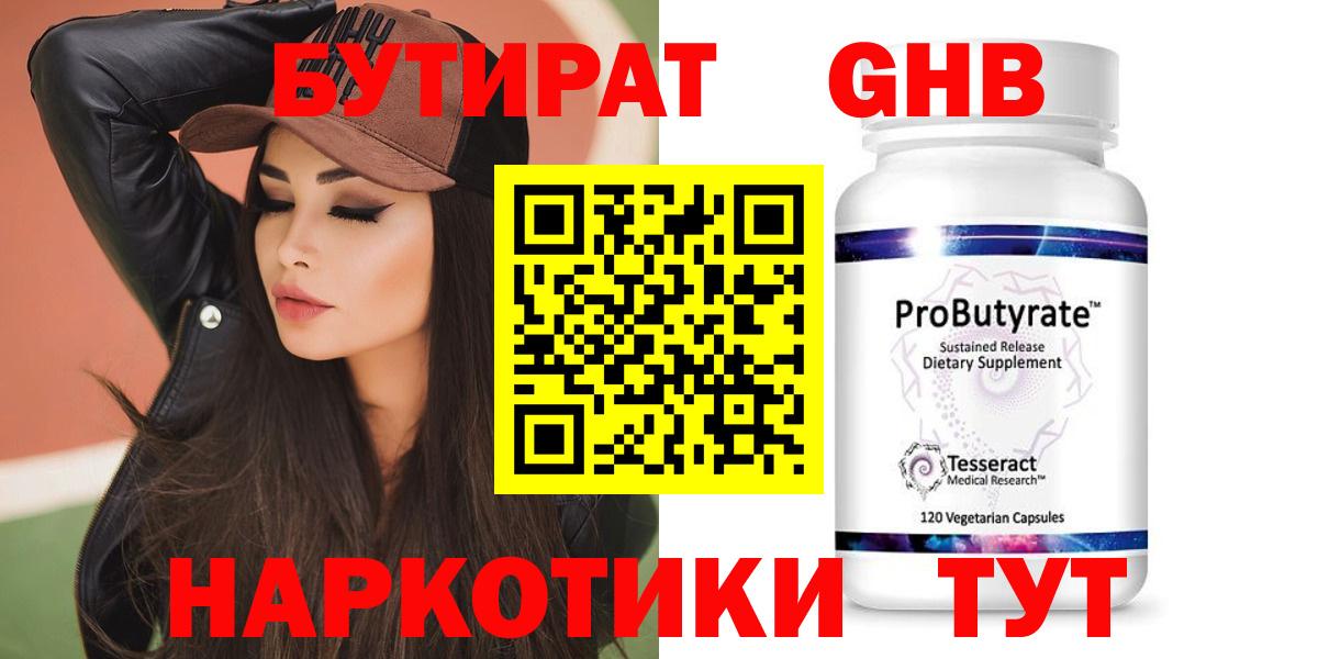Бутират 99% Муром