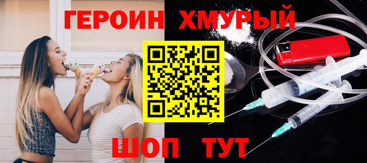 ГЕРОИН  Вход с VPN  Муром  Героин хмурый 