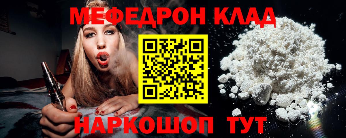Меф мяу мяу  Муром